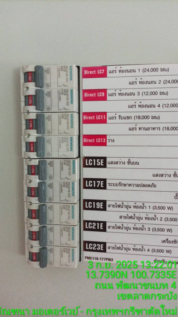 เซอร์กิตเบรกเกอร์