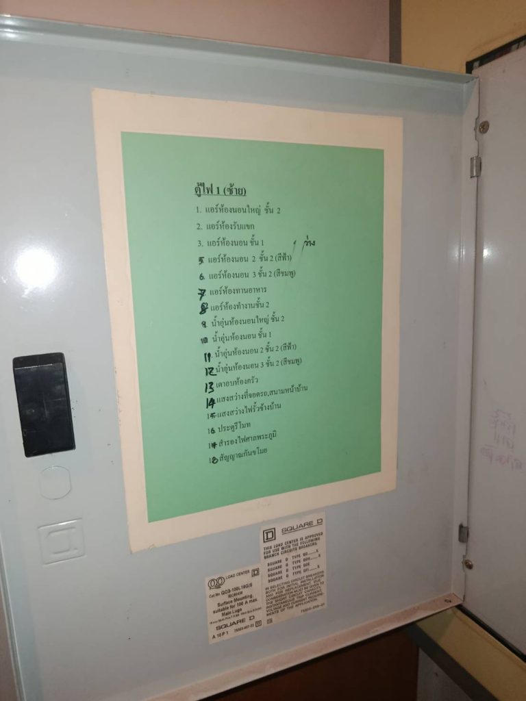 ตารางโหลด (Load Schedule) ของตู้โหลดเซ็นเตอร์