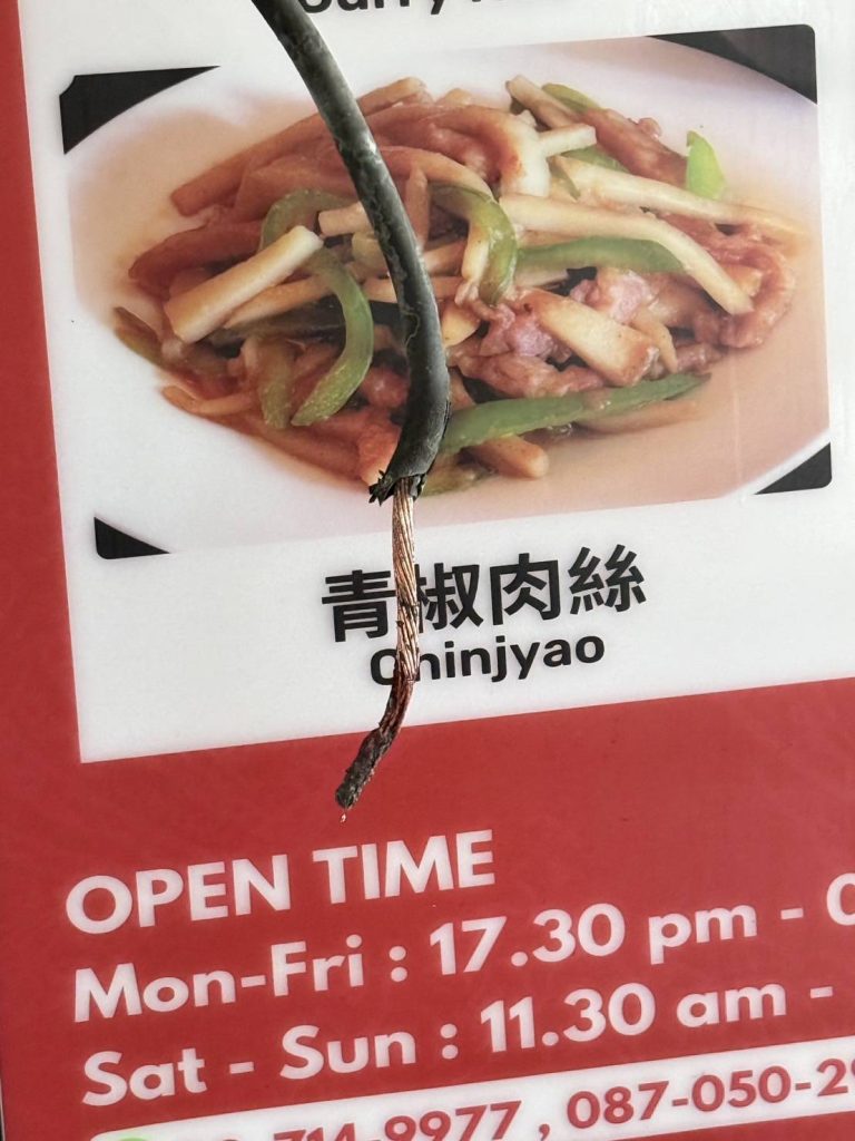 สายไฟชำรุด