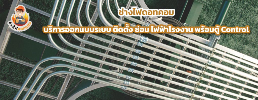 ภาพโชว์ไลน์ท่อ แนวท่อ