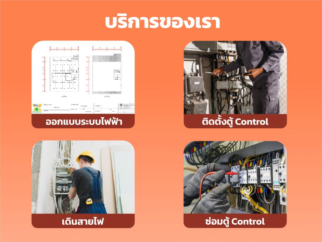 บริการที่เรามี