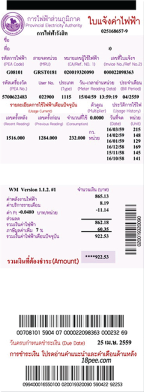 บิลค่าไฟ
