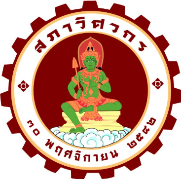 ตราสภาวิศวกร